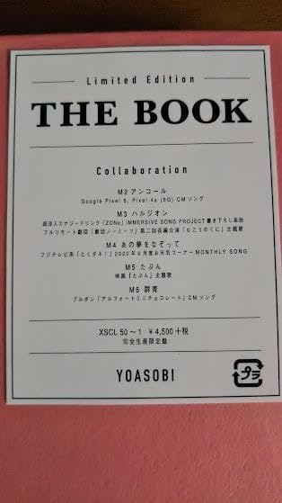 新品 傷あり THE BOOK 完全生産限定盤 YOASOBI タワレコ特典あり Amazon.co.jp: 傷あり THE BOOK 完全生産限定盤 YOASOBI
