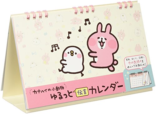 カナヘイの小動物 ゆるっと伝言カレンダー (インプレスカレンダー2018)