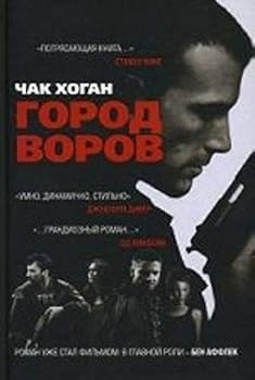 Hardcover Gorod vorov [Russian] Book