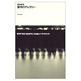 都市のアレゴリー (10+1series)