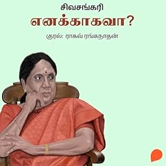 Ennakkaagava (Tamil Edition) cover art