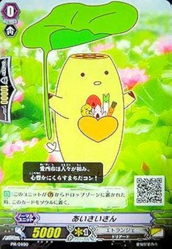 Amazon.co.jp: カードファイト!!ヴァンガード/PR/0490 あいさい