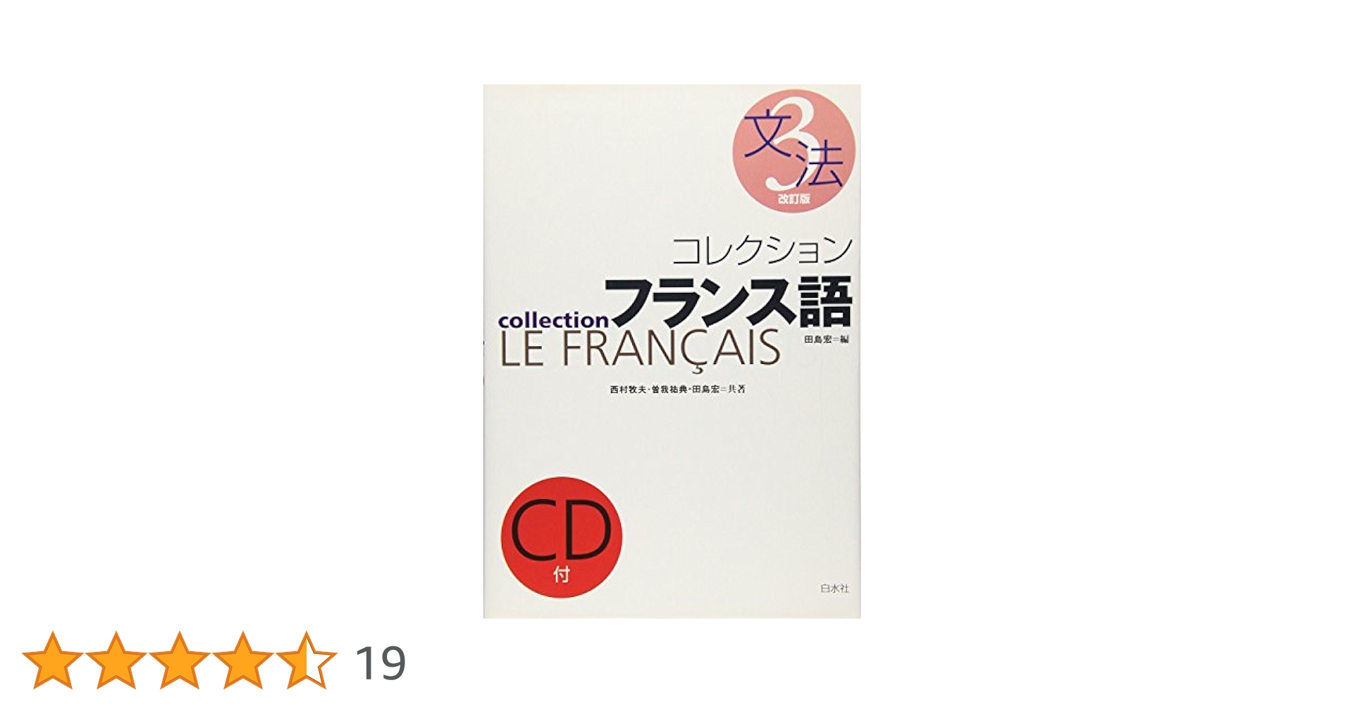 ３冊フランス語書籍おまとめ 3冊フランス語書籍おまとめ