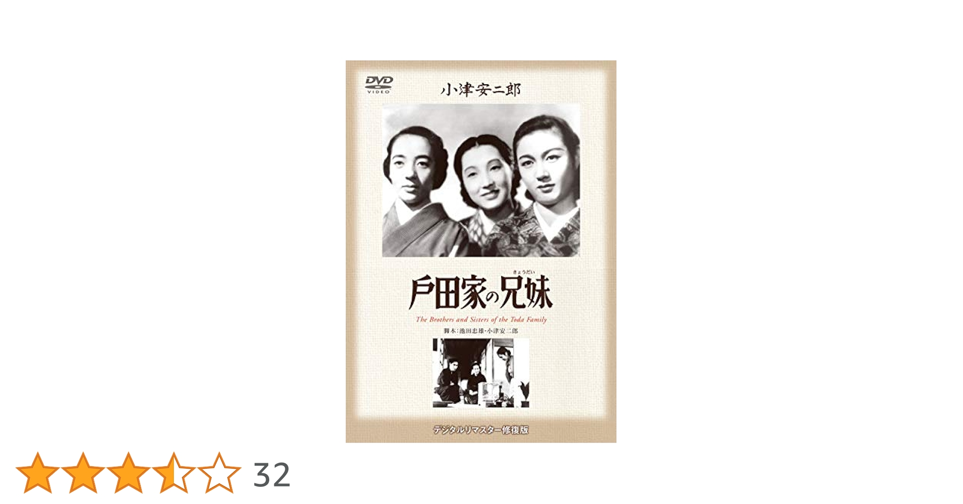 Amazon.co.jp: あの頃映画 松竹DVDコレクション 「戸田家の兄妹