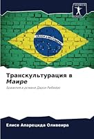 Транскультурация в Маир& 6205392607 Book Cover
