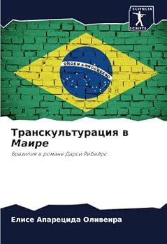 Транскультурация в Маир&