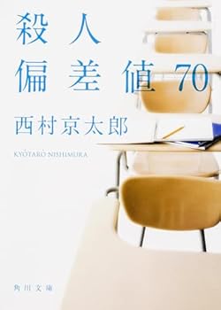 Paperback Bunko ?????70 (????) [Japanese] Book