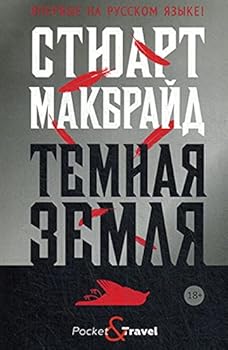 Paperback Temnaya zemlya [Russian] Book
