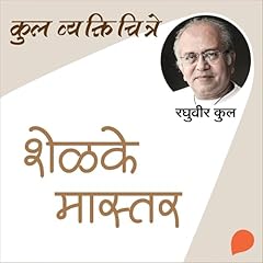 Kul Vyaktichitre Shelke. Master cover art