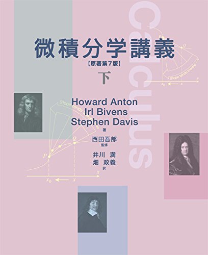 微積分学講義[下]