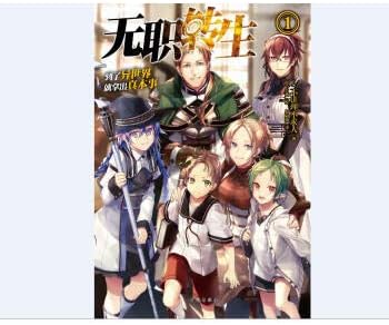 无职转生 1到了异世界就拿出真本事 日 不讲理不求人 Amazon Com Books