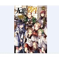 无职转生～到了异世界就拿出真本事1 751680696X Book Cover