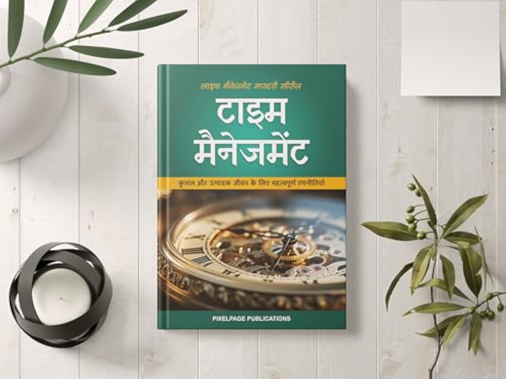 Time Management Book in Hindi: For an Efficeient and Productive life