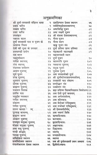 Image of Shri Durgarchan Rahasyam | Bhasha Teeka Sahit | Pt. Shiv Swaroop Yajnik