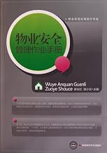 Property Safety Management Operatinal Manual (Chinese Edition)