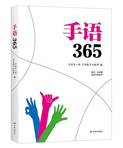 手语365