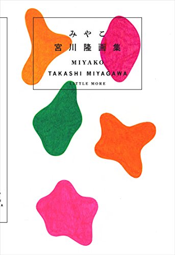 宮川 隆『宮川隆作品集 みやこ』の装丁・表紙デザイン