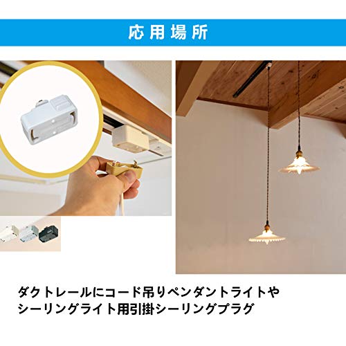 最安値 引掛けシーリング 工事不要 簡単取付スライドコンセント コード吊りペンダントライト シーリン 白い3個入りの価格比較