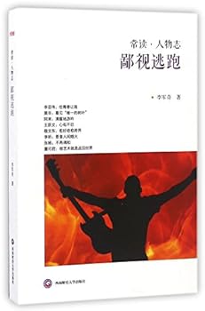 Paperback Look Down Upon Running Away (Chinese Edition) [Chinese] Book