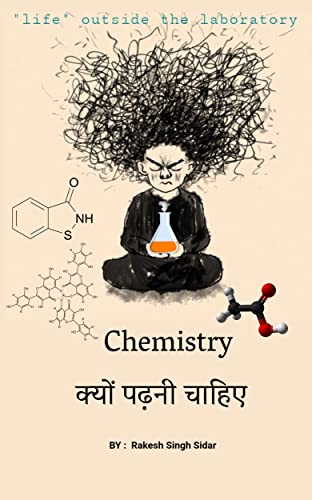 Chemistry क्यों पढ़नी चाहिए : Life outside the Laboratory (Hindi Edition)