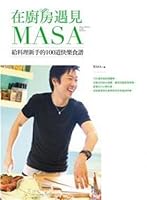 在廚房遇見MASA：給料理新手的100道快樂食譜 9868555639 Book Cover