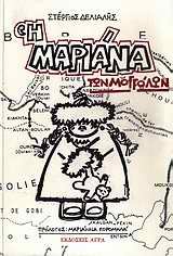 i mariana ton moggolon / ? µa????a t?? µ???????