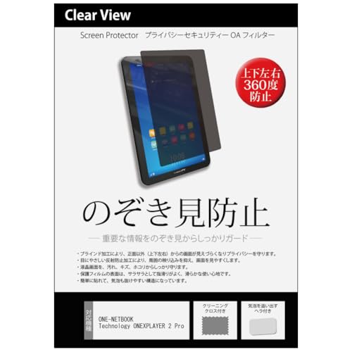 ���f�B�A�J�o�[�}�[�P�b�g ONE-NETBOOK Technology ONEXPLAYER 2 Pro 8.4�C���` �`�����h�~ �̂������h�~ �v���C�o�V�[ �ی� �t�B���� �㉺���E�S�����̔`�����h�~ ���˖h�~ �u���[���C�g�J�b�g �݊��i