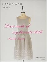 好きな布でつくる服 4579111907 Book Cover