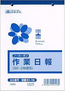 日本法令 法令様式 労務 51-1N 作業日報 3個セット