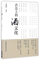 Chinese Liquor Culture 7506787199 Book Cover