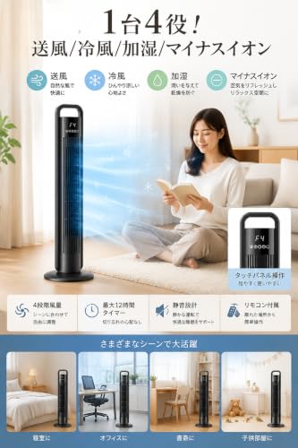 [mocoly]ここひえr8 冷風扇 タワー型 70°自動首振り 12時間タイマー リモコン操作対応 家庭・オフィス用 日本の規制