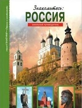 Hardcover Znakom'tes'. Rossiia [Russian] Book