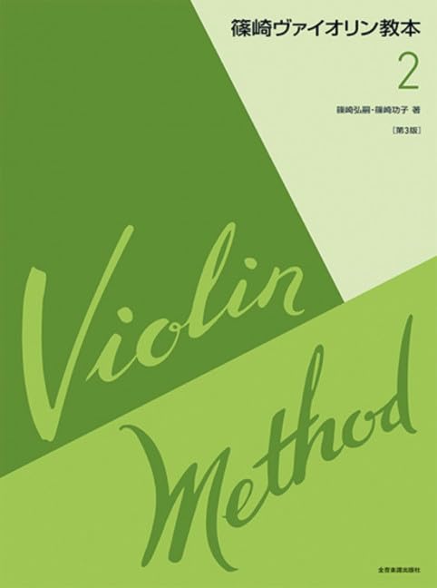 Violin Method (2): Vol. 2. Violine. Lehrbuch.