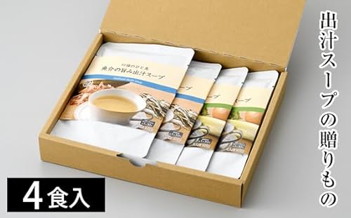 出汁スープの贈りもの [No.128] / だし 下味 魚介 野菜 スープ 煮込み 自然素材 調味料 料理 島本町 大阪府 特産品