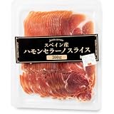 オイシックス スペイン産生ハム ハモンセラーノスライス