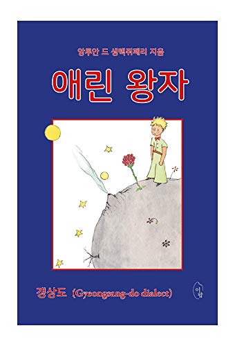 �؍���{, �A���g���[���h�E�T���E�G�N�T�t�F���[, ���̉��q����/?? ?? - ??? (Gyeongsang-do Dialect)/�Ȃ܂�œǂޖ���/�؍����z��