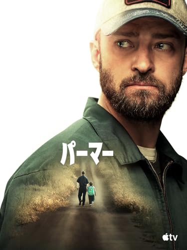 パーマー