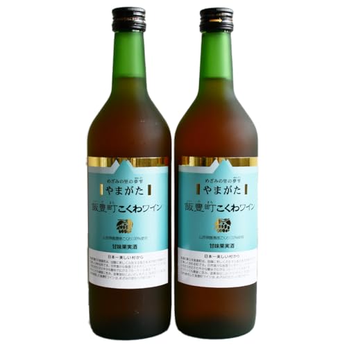 お酒 ワイン ギフト やまがた 飯豊町こくわワイン (720ml×2本) - 金賞受賞 甘口 フルーティ さるなし 贈答 プレゼント 贈り物 お取り寄せ 山形県 飯豊町