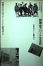 Amazon.co.jp: 住まいの図書館出版局