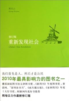 Paperback China's New Revolution (Revised Edition) (Chinese Edition) [Chinese] Book