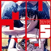 MUJINA INTO THE DEEP (5) (ビッグコミックススペシャル) MUJINA INTO THE DEEP (5) (ビッグコミックススペシャル)