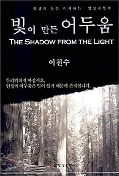 Paperback Light made of darkness (Korean Edition) [Korean] Book