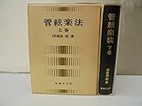 管絃楽法 (1968年)