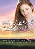 エンジェルズ・スカイ (mirabooks)