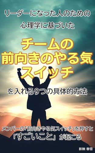 ri-da- ni natta hito no tame no sinrigaku ni motoduita maemuki no yaruki suitti wo ireru kokonotsu no houhou (Japanese Edition)
