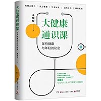 大健康通识课 7571005965 Book Cover