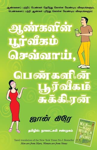 Men Are From Mars, Women Are From Venus