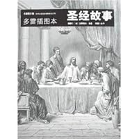 The bible stories with Dore's illustration 7807206675 Book Cover