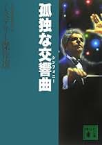 Amazon.co.jp: 日本推理作家協会: 本