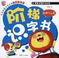 ladder literacy books. Elementary 3-4 years old 7510106680 Book Cover